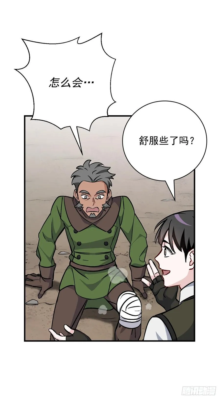 36.巧克力树的传说 第56页