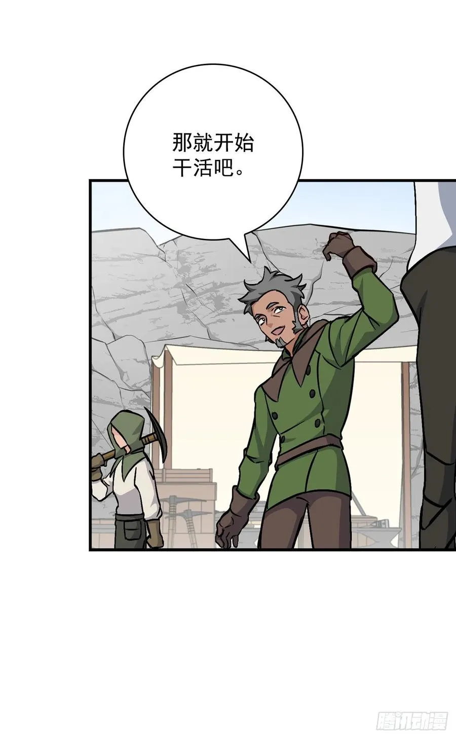 36.巧克力树的传说 第59页