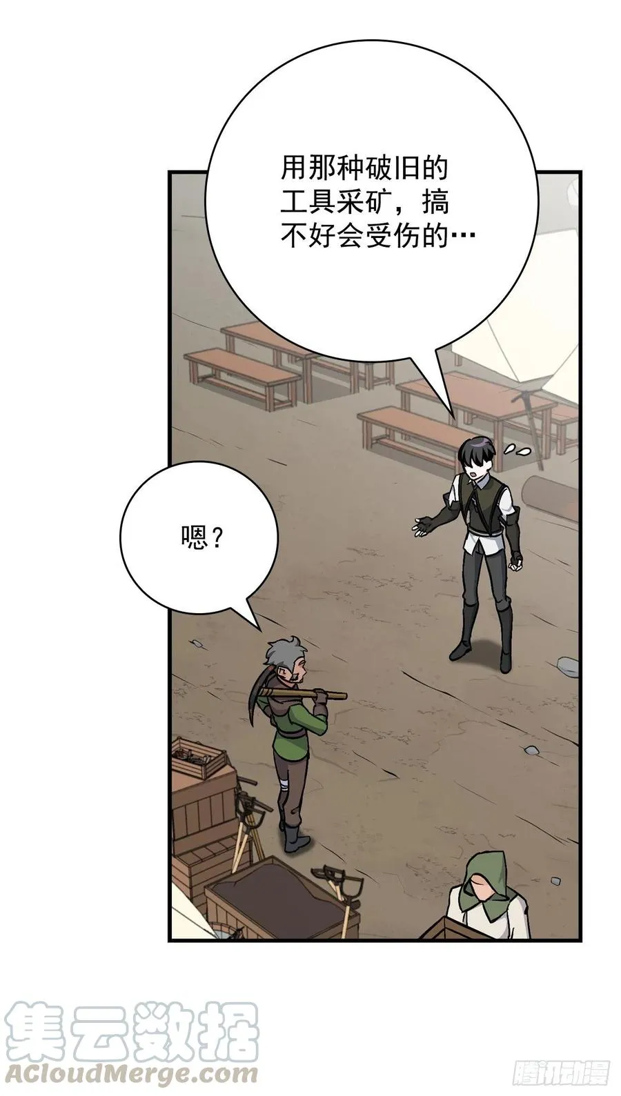 36.巧克力树的传说 第61页