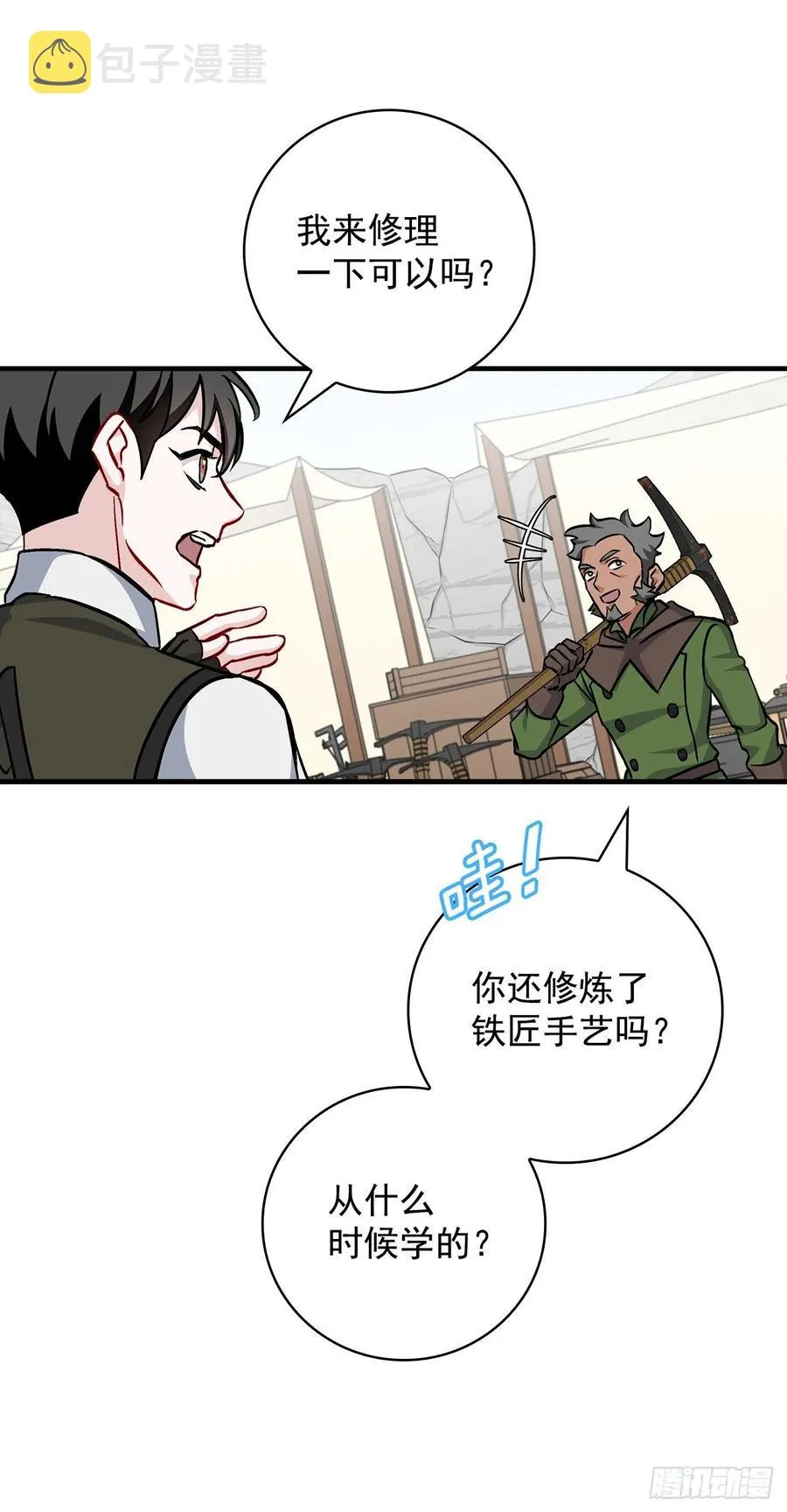 36.巧克力树的传说 第64页
