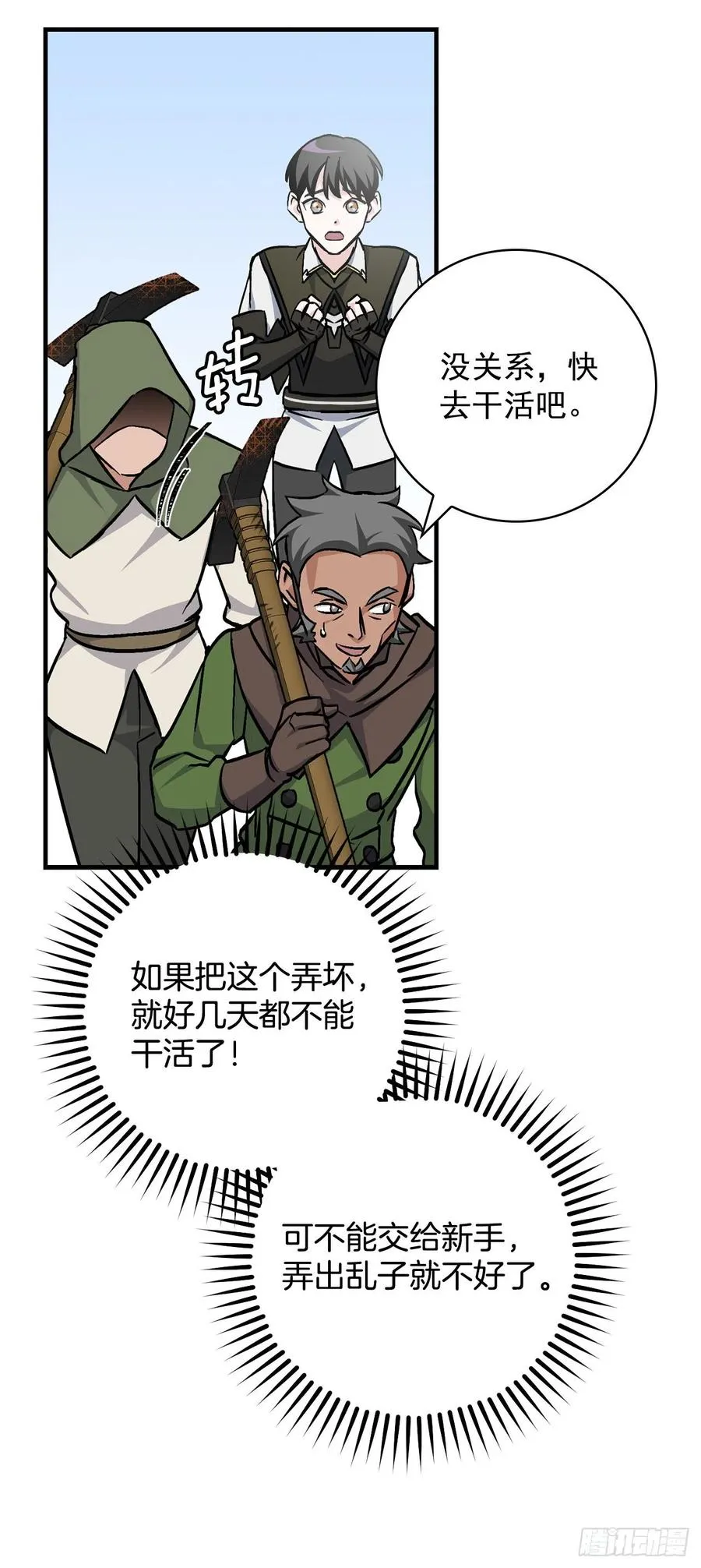 36.巧克力树的传说 第66页