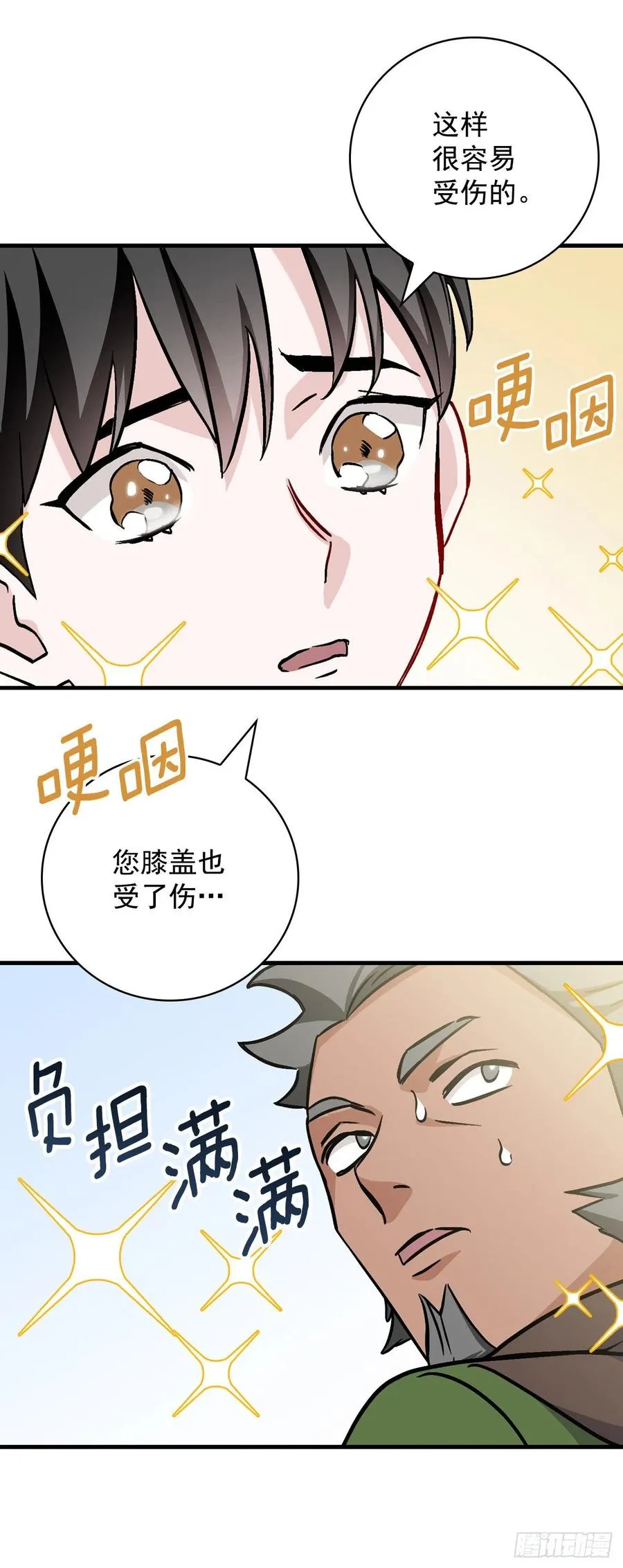 36.巧克力树的传说 第68页