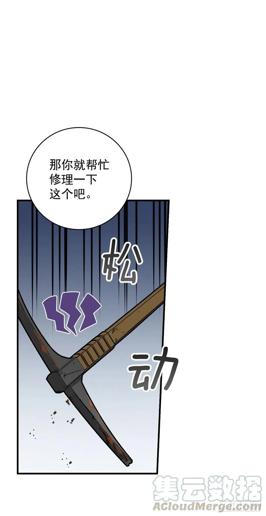 37.挖到巧克力 第1页