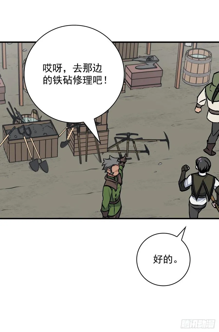 37.挖到巧克力 第3页