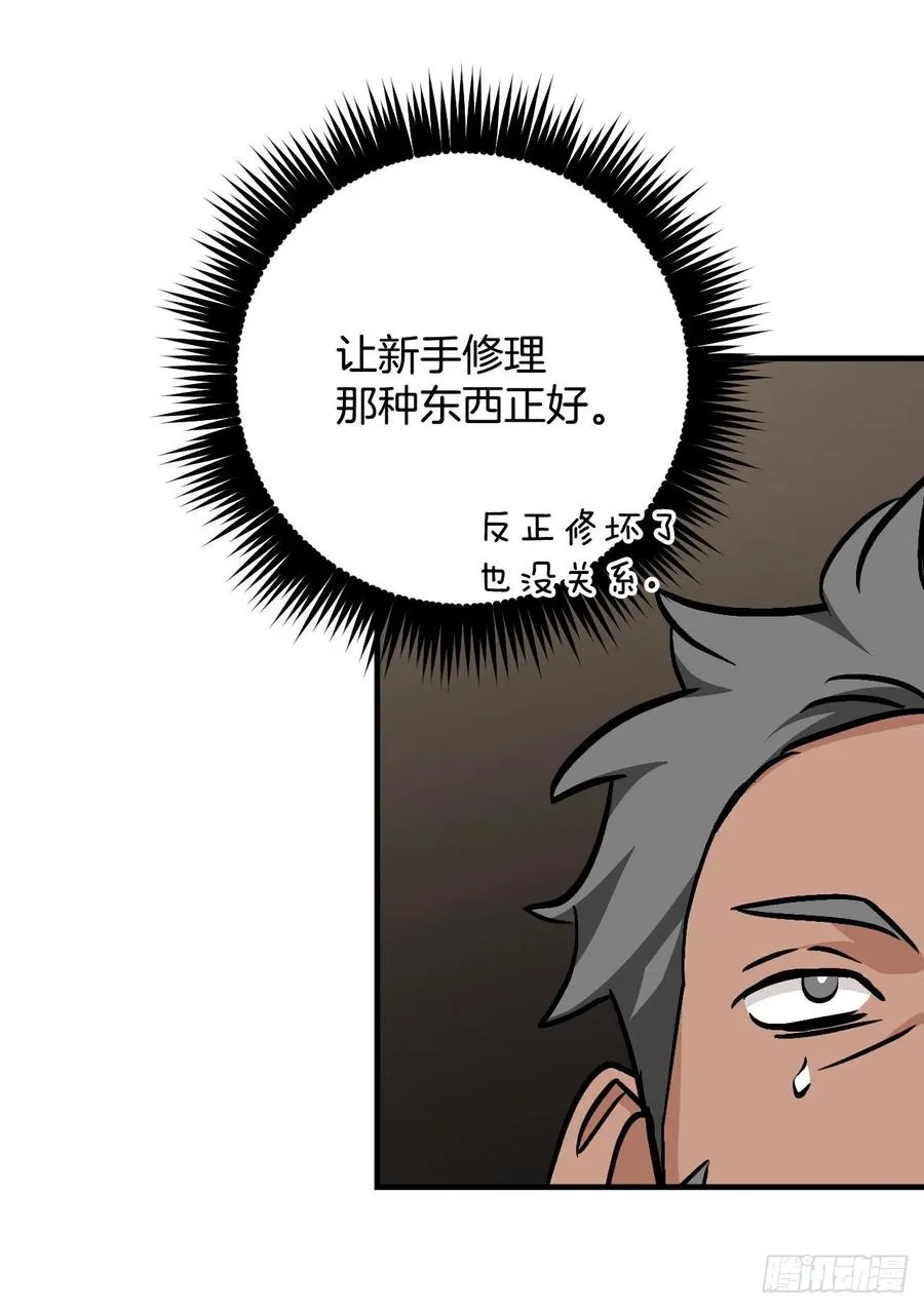 37.挖到巧克力 第4页
