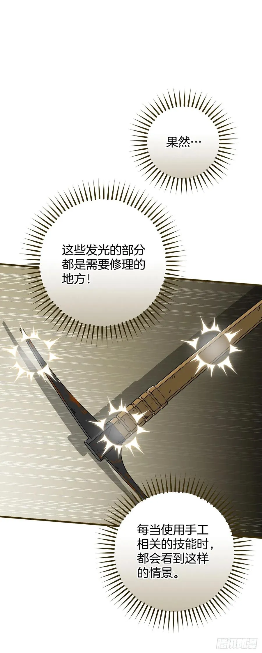 37.挖到巧克力 第6页