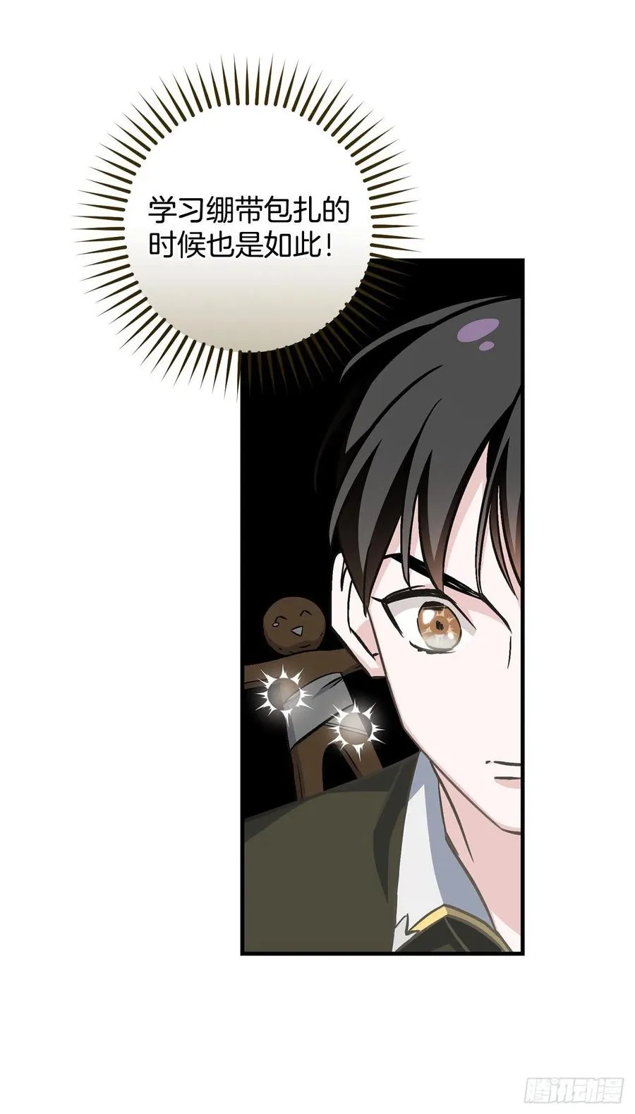 37.挖到巧克力 第7页