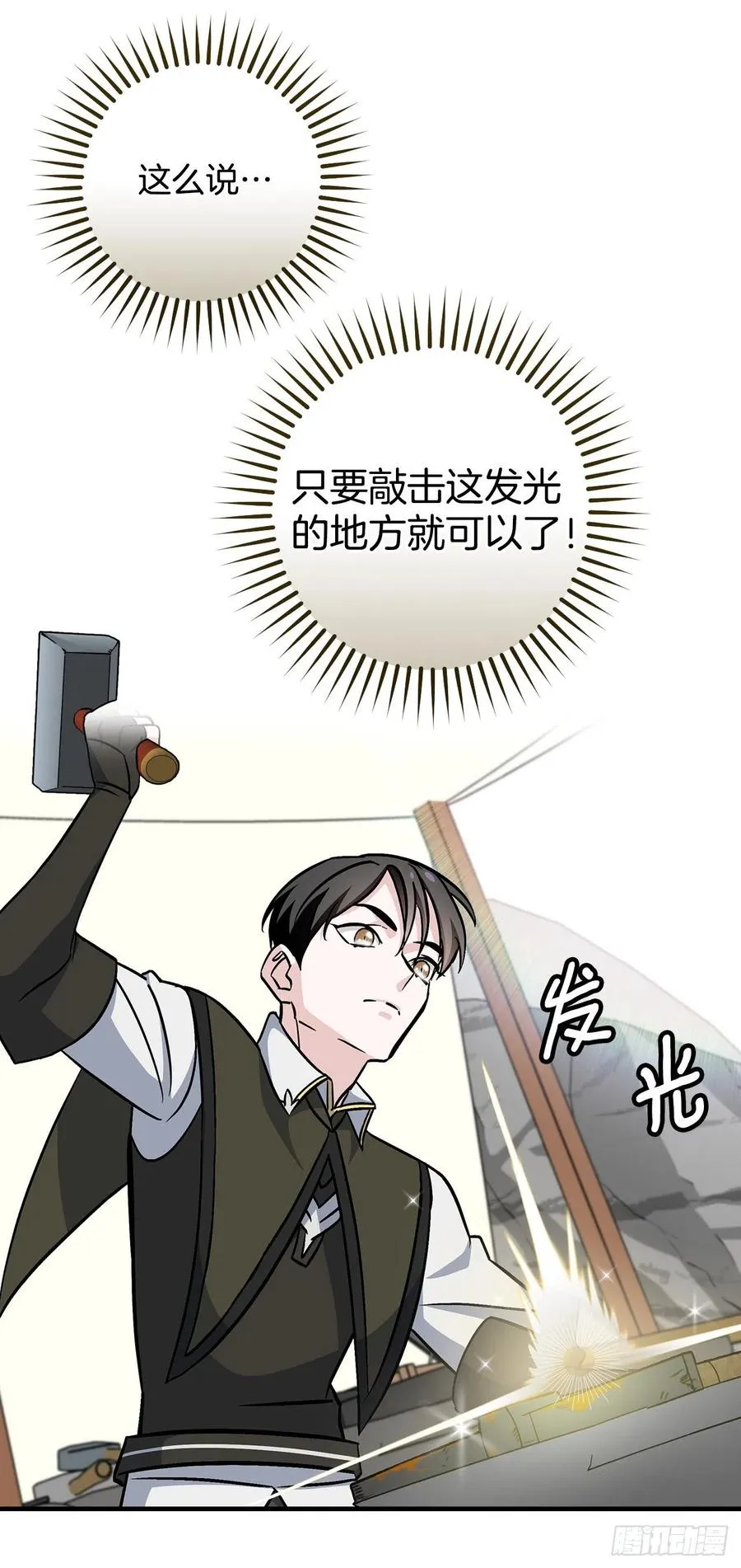 37.挖到巧克力 第8页