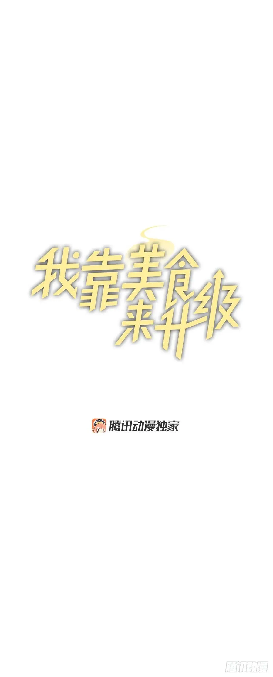 37.挖到巧克力 第10页