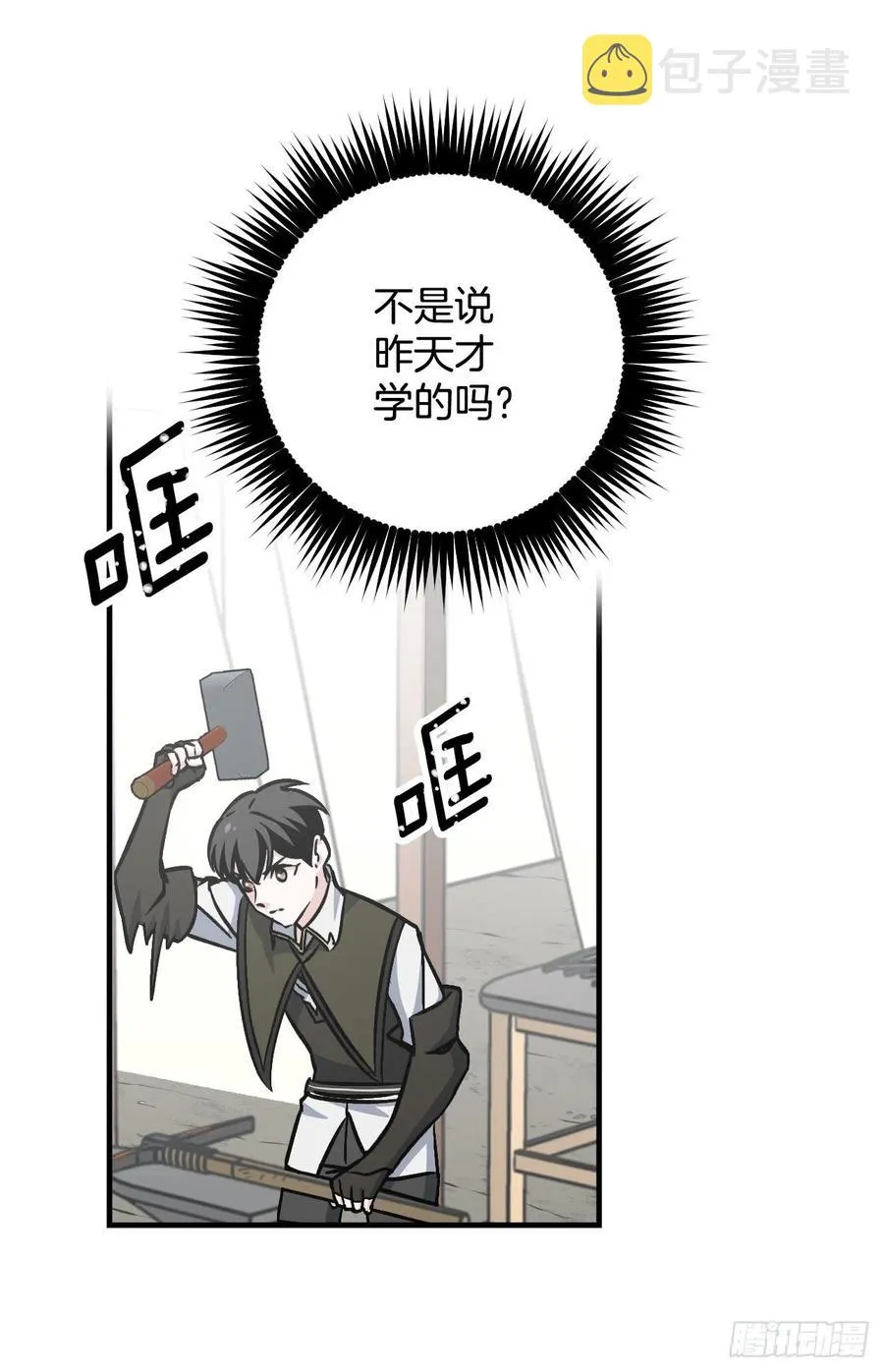 37.挖到巧克力 第12页