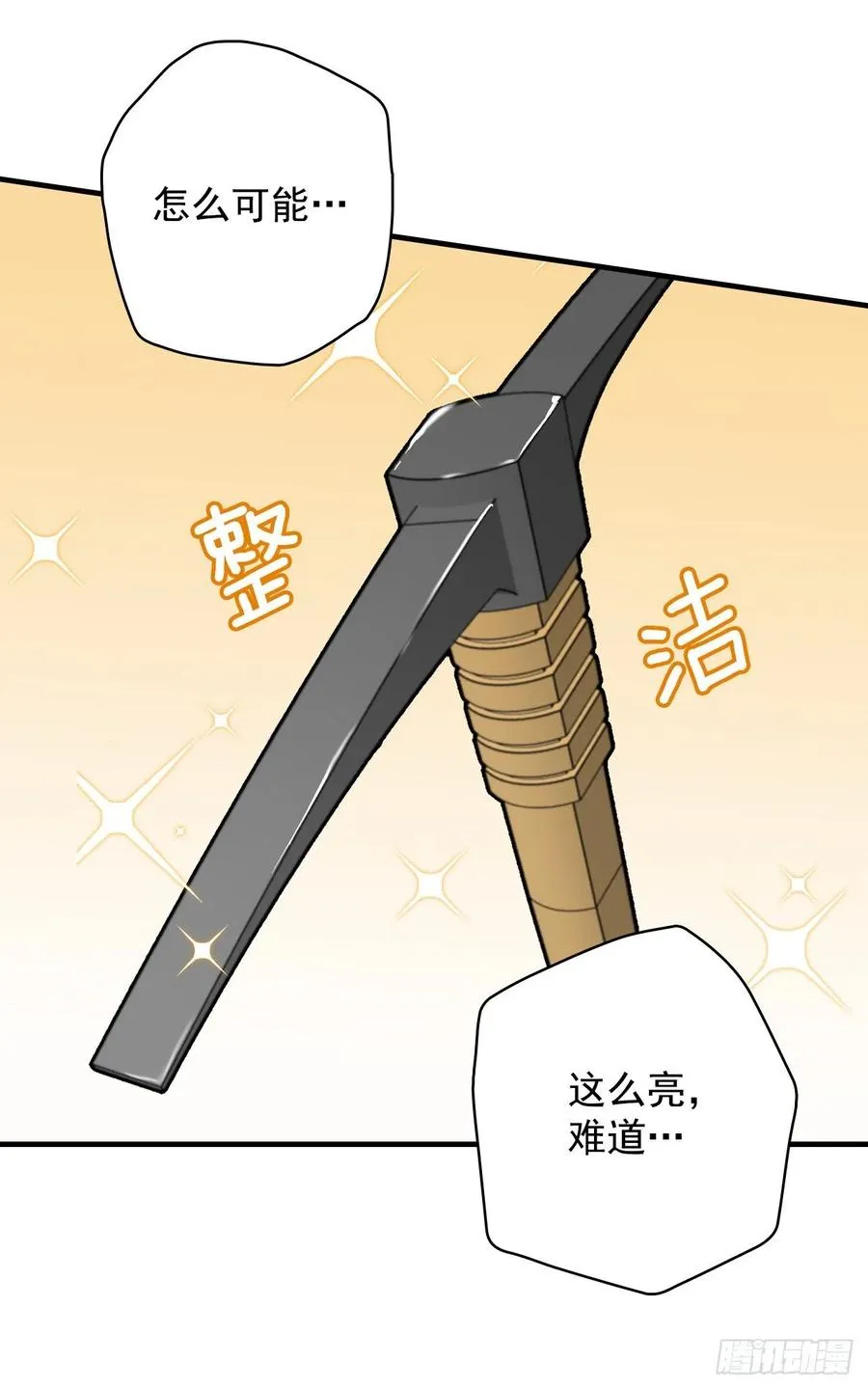 37.挖到巧克力 第19页