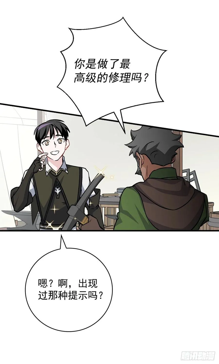 37.挖到巧克力 第20页
