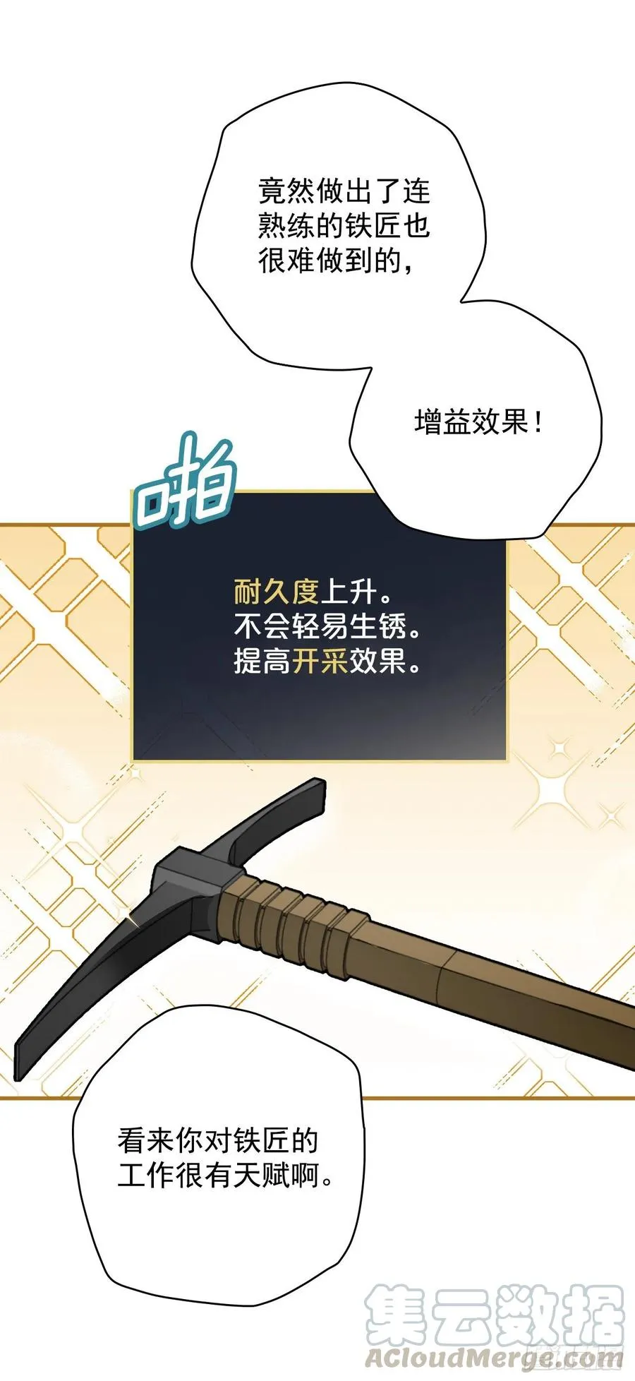 37.挖到巧克力 第21页