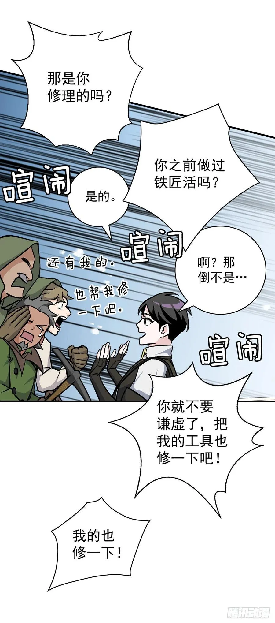37.挖到巧克力 第24页