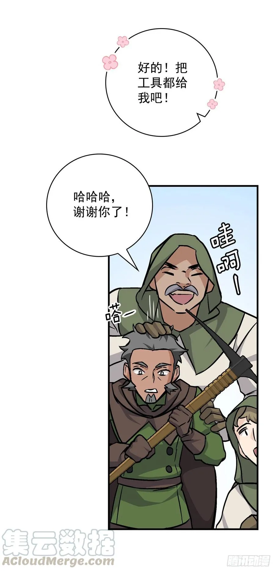 37.挖到巧克力 第25页