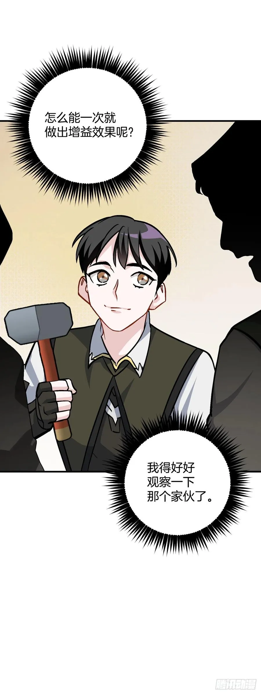 37.挖到巧克力 第26页