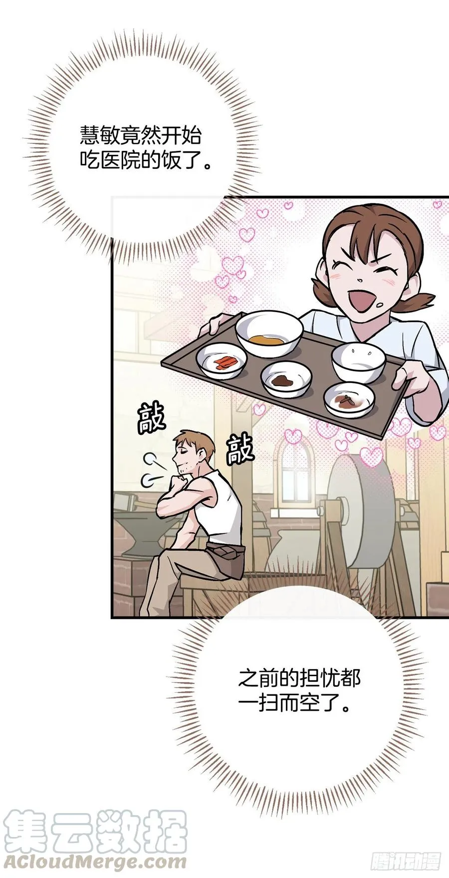 37.挖到巧克力 第29页