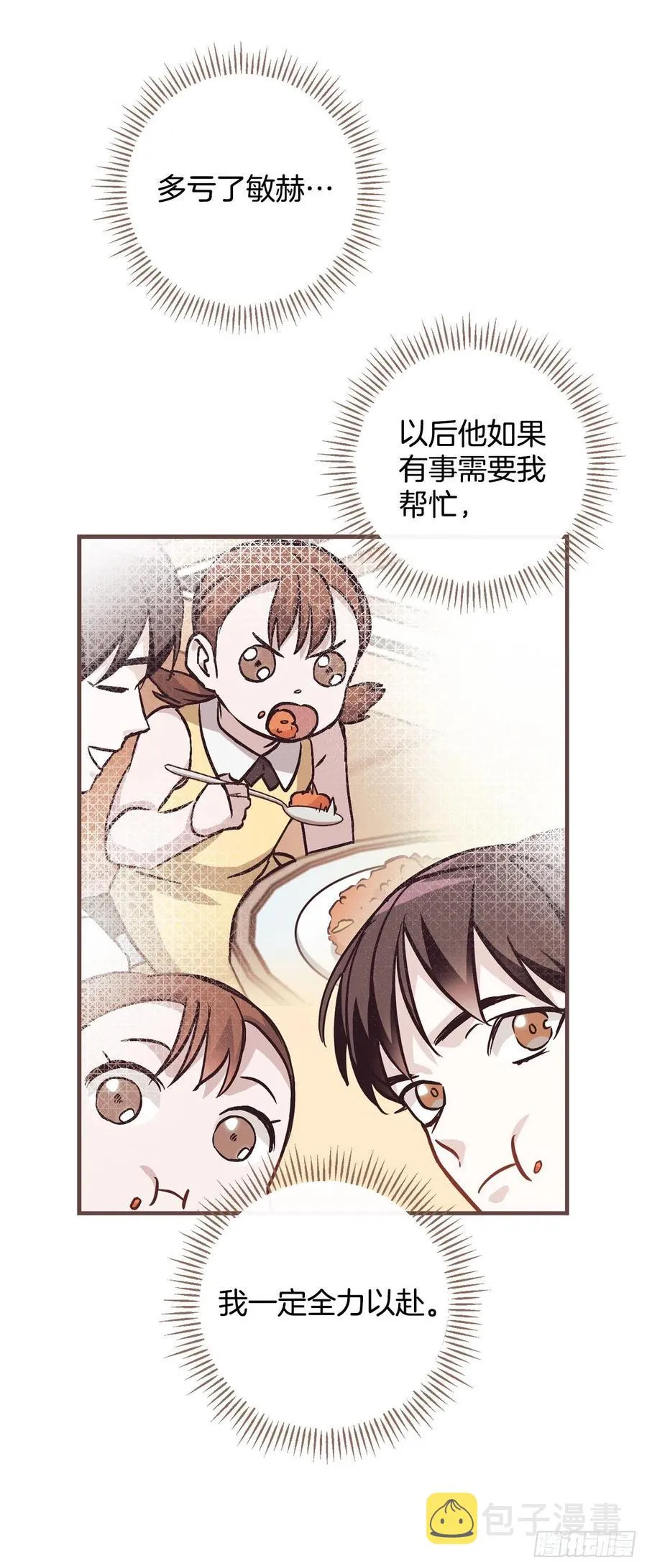 37.挖到巧克力 第30页