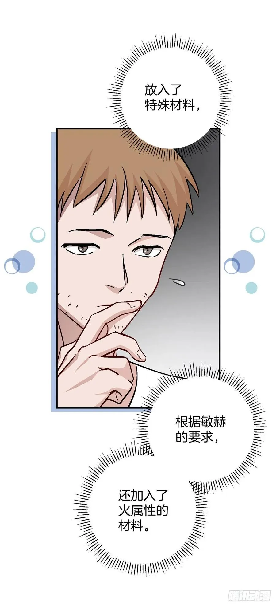 37.挖到巧克力 第35页