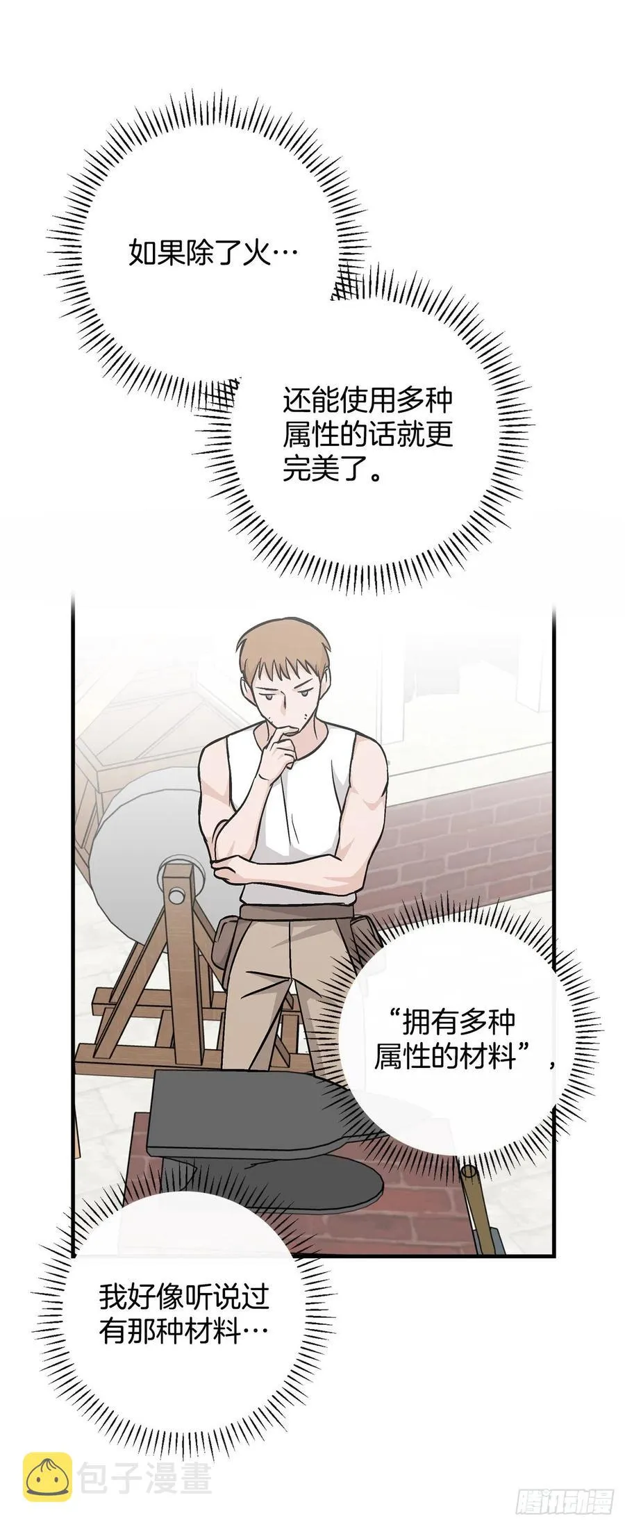 37.挖到巧克力 第36页