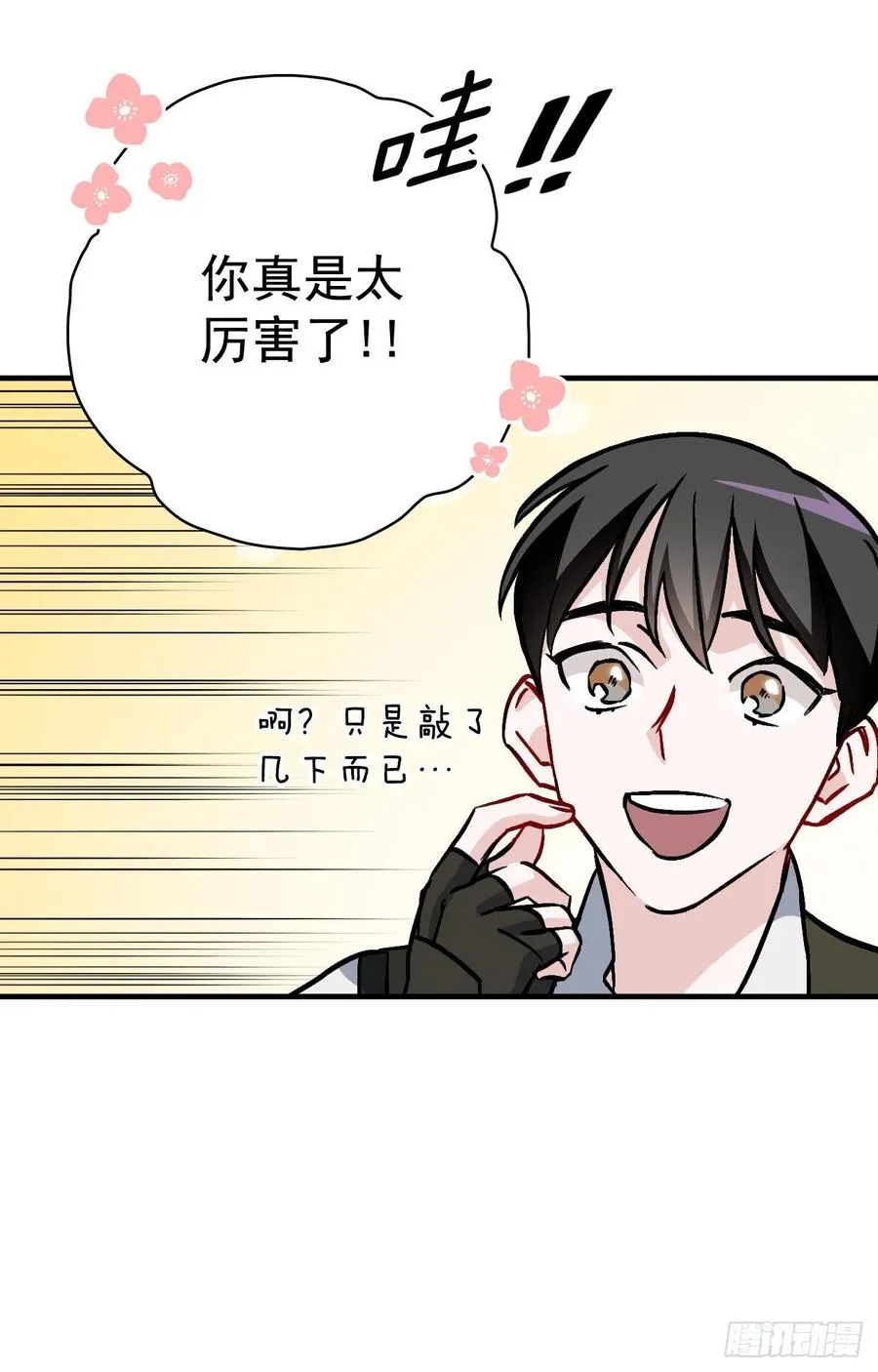 37.挖到巧克力 第40页