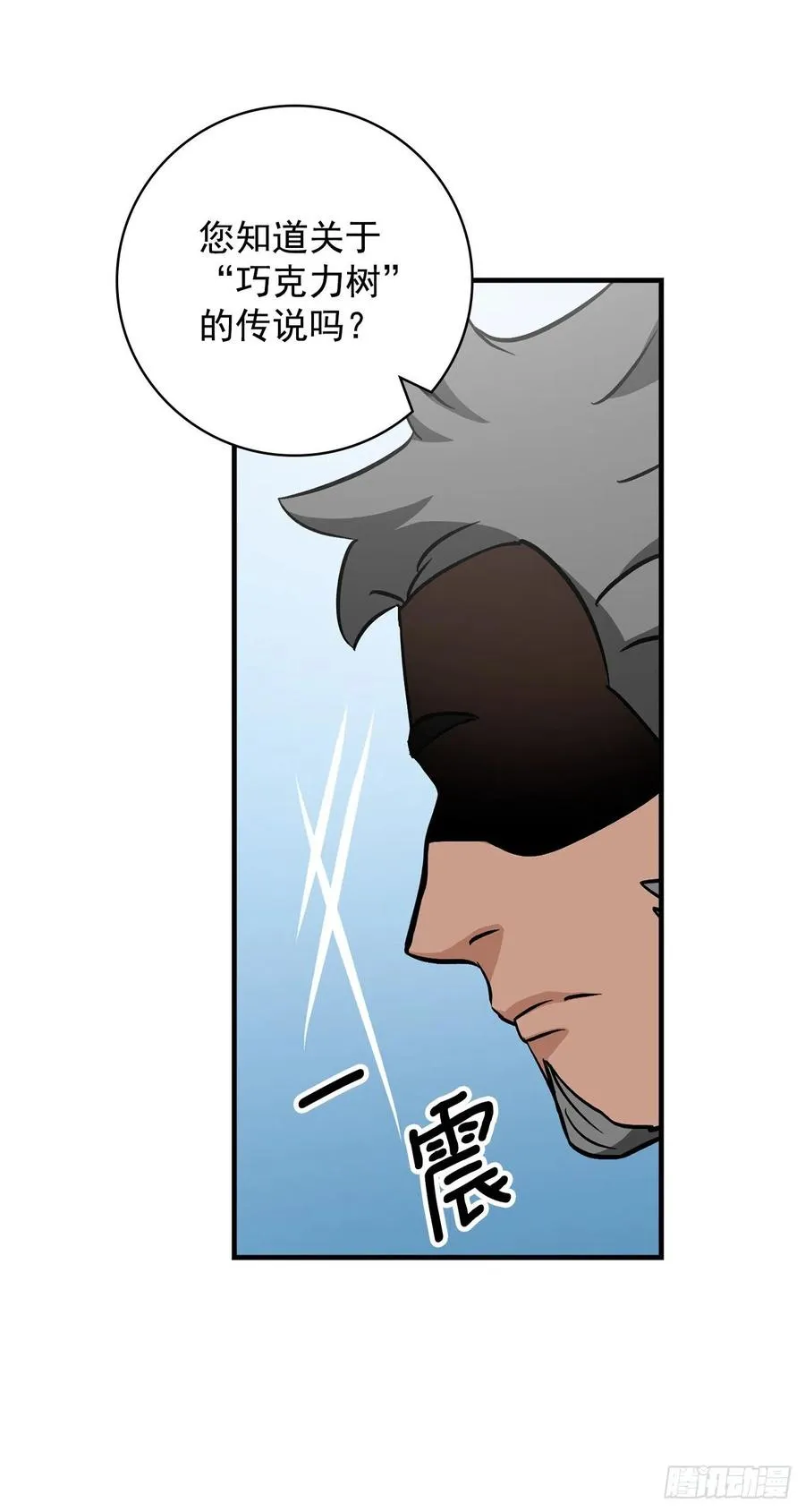 37.挖到巧克力 第43页