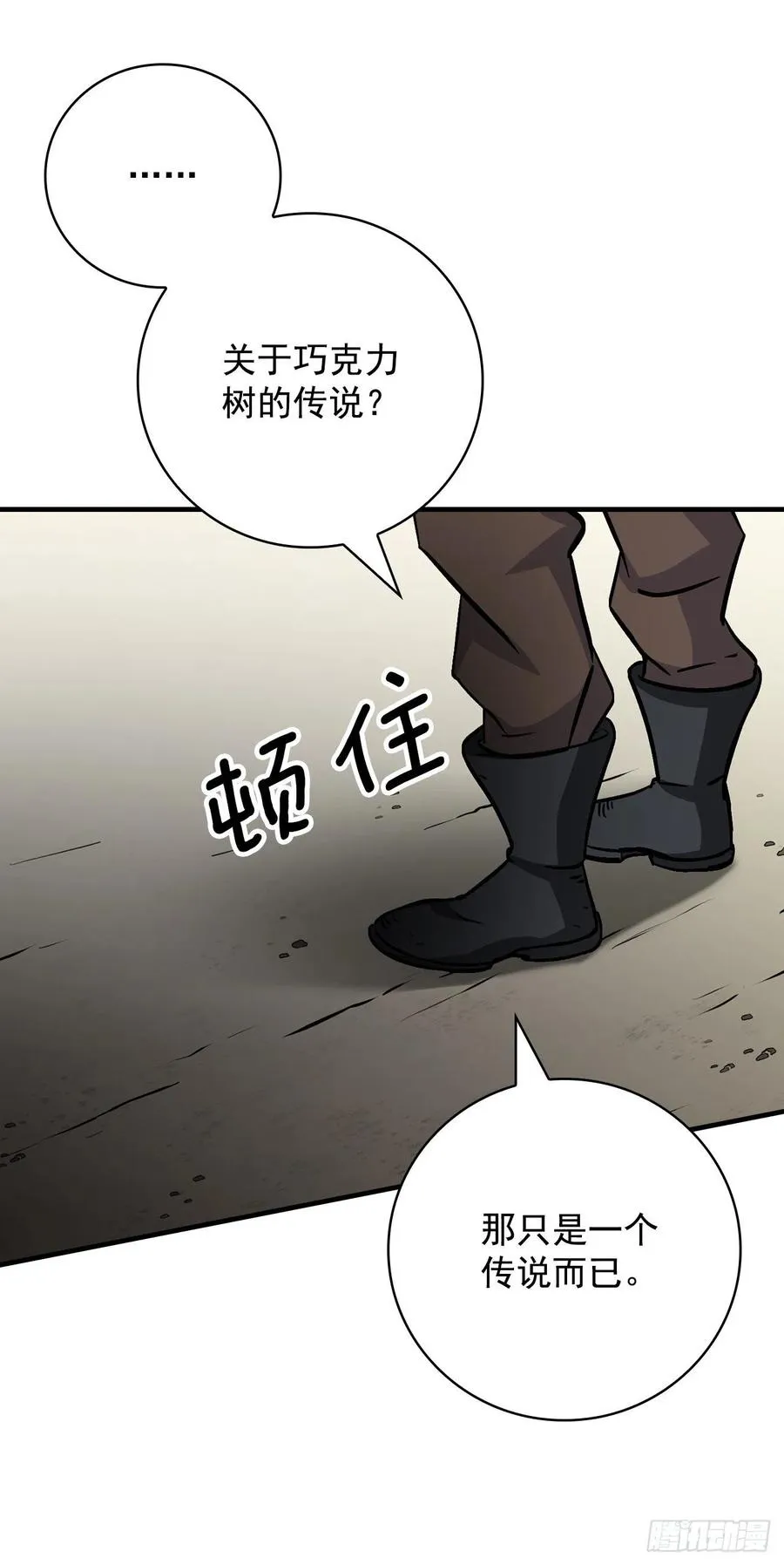 37.挖到巧克力 第44页