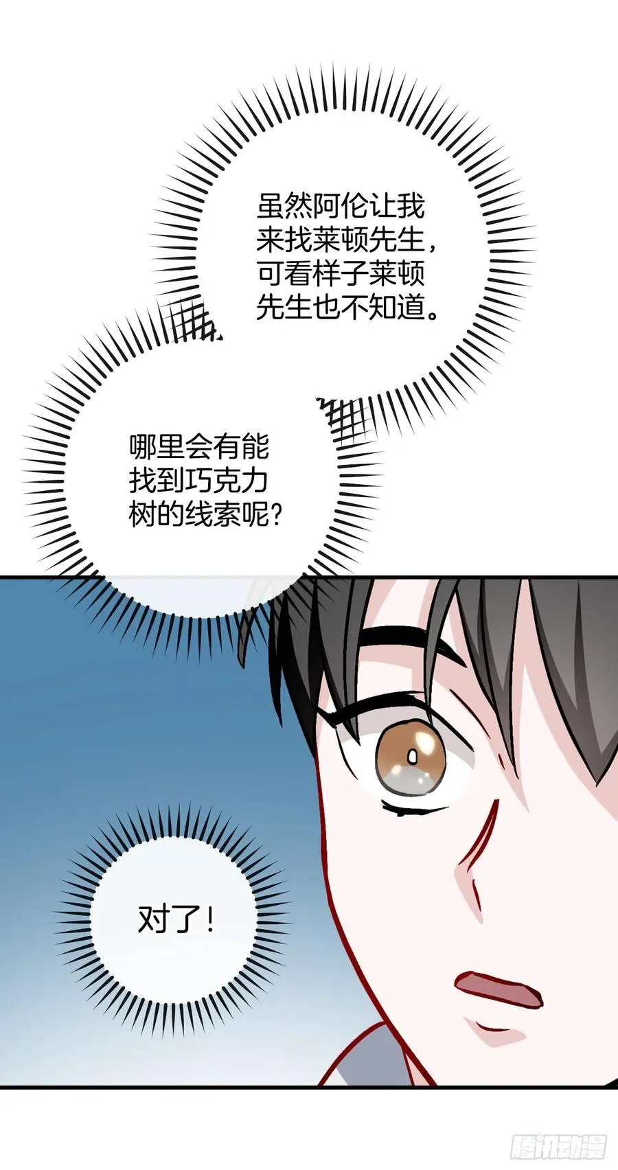 37.挖到巧克力 第46页