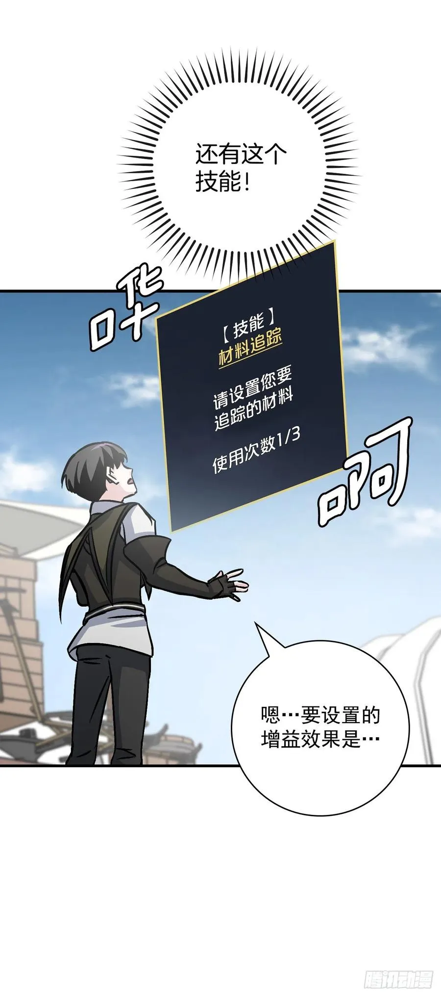 37.挖到巧克力 第47页
