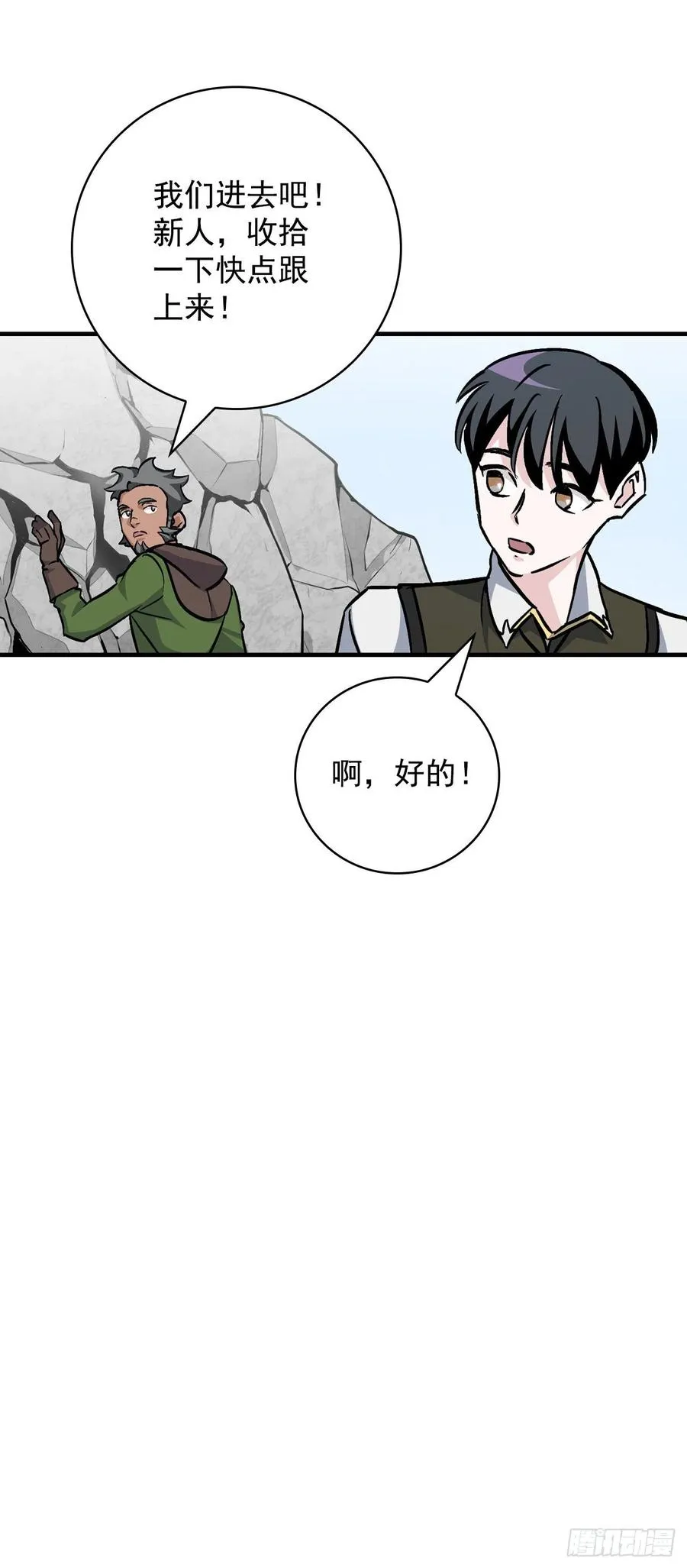 37.挖到巧克力 第52页