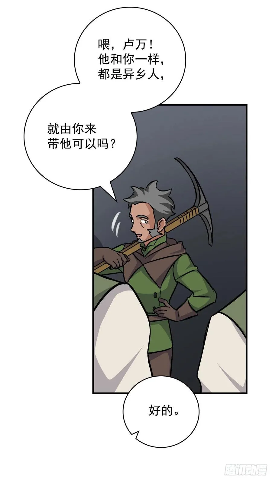 37.挖到巧克力 第55页