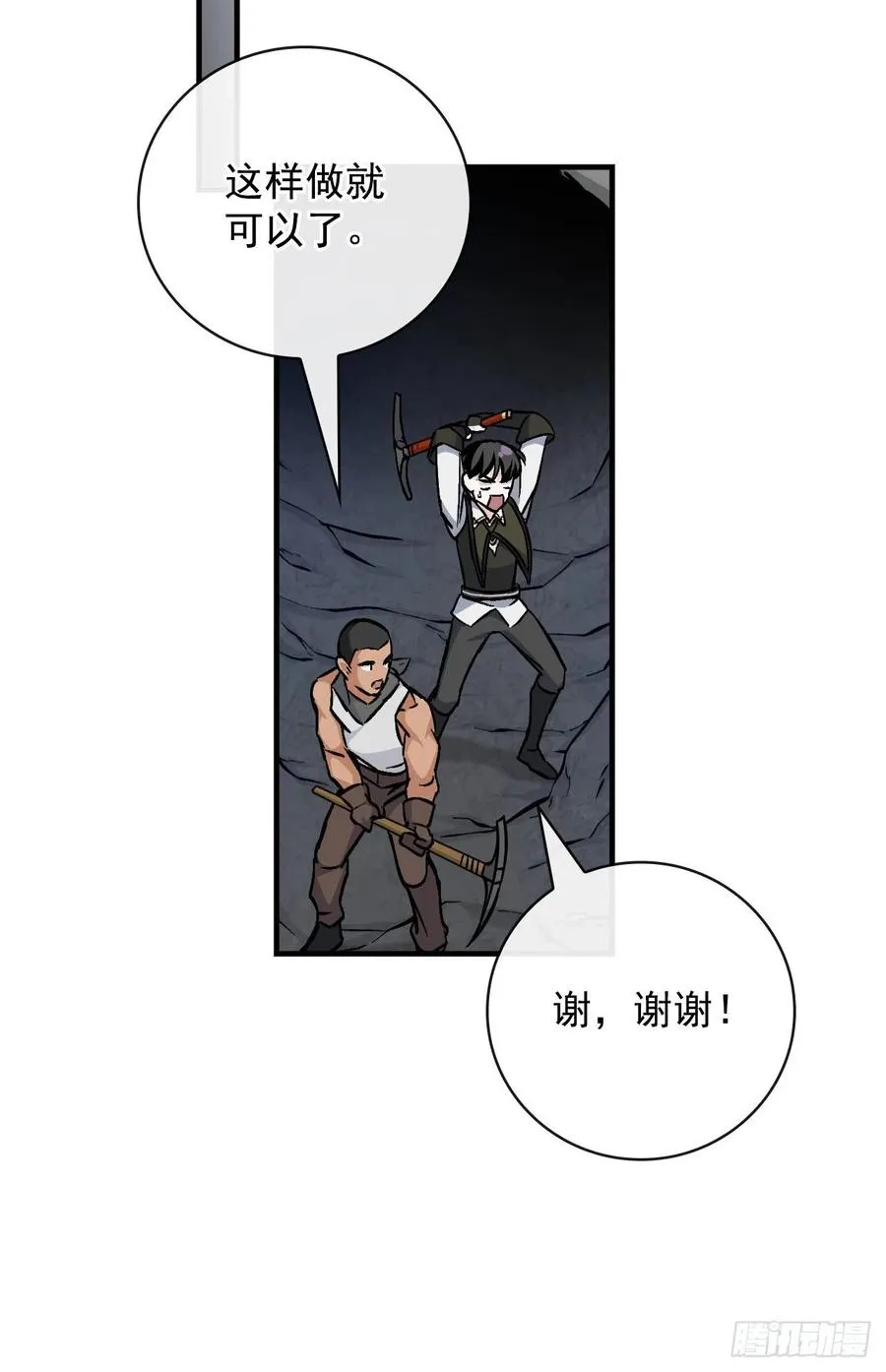 37.挖到巧克力 第58页