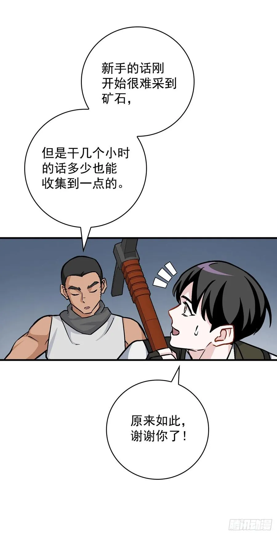 37.挖到巧克力 第59页
