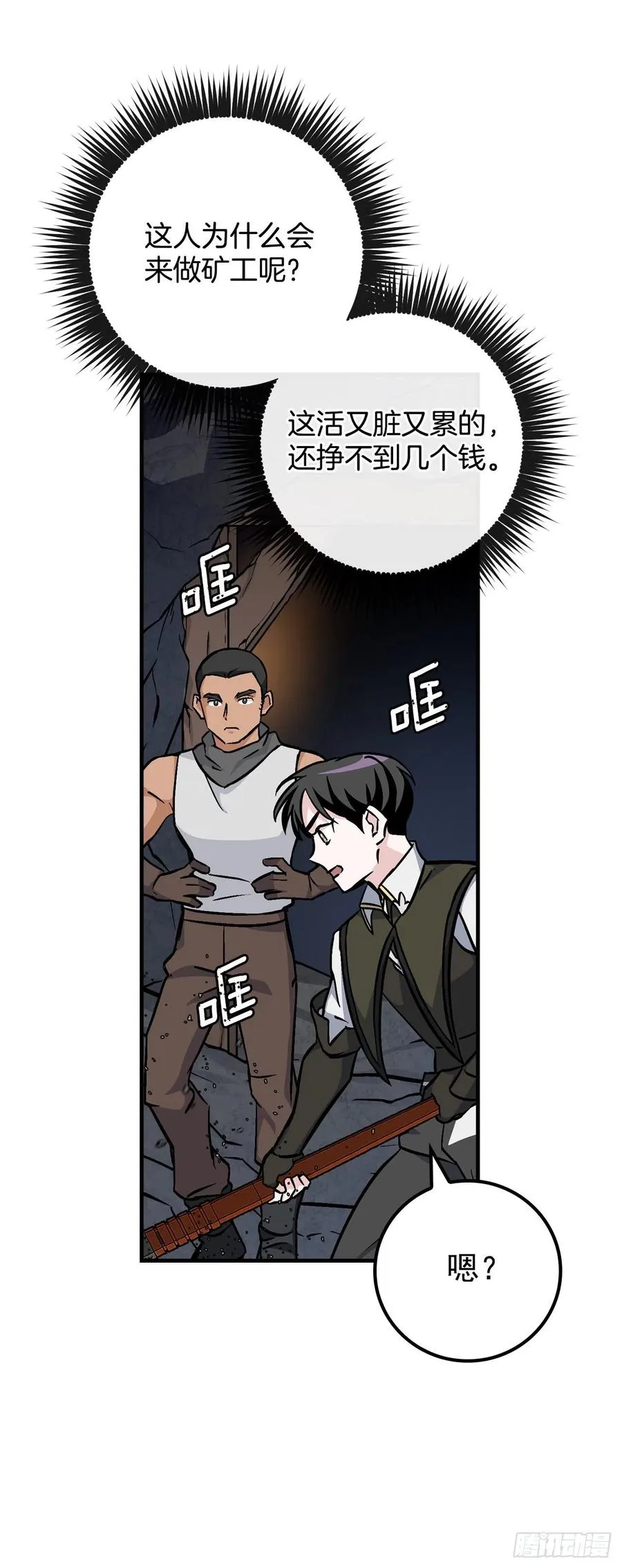 37.挖到巧克力 第60页