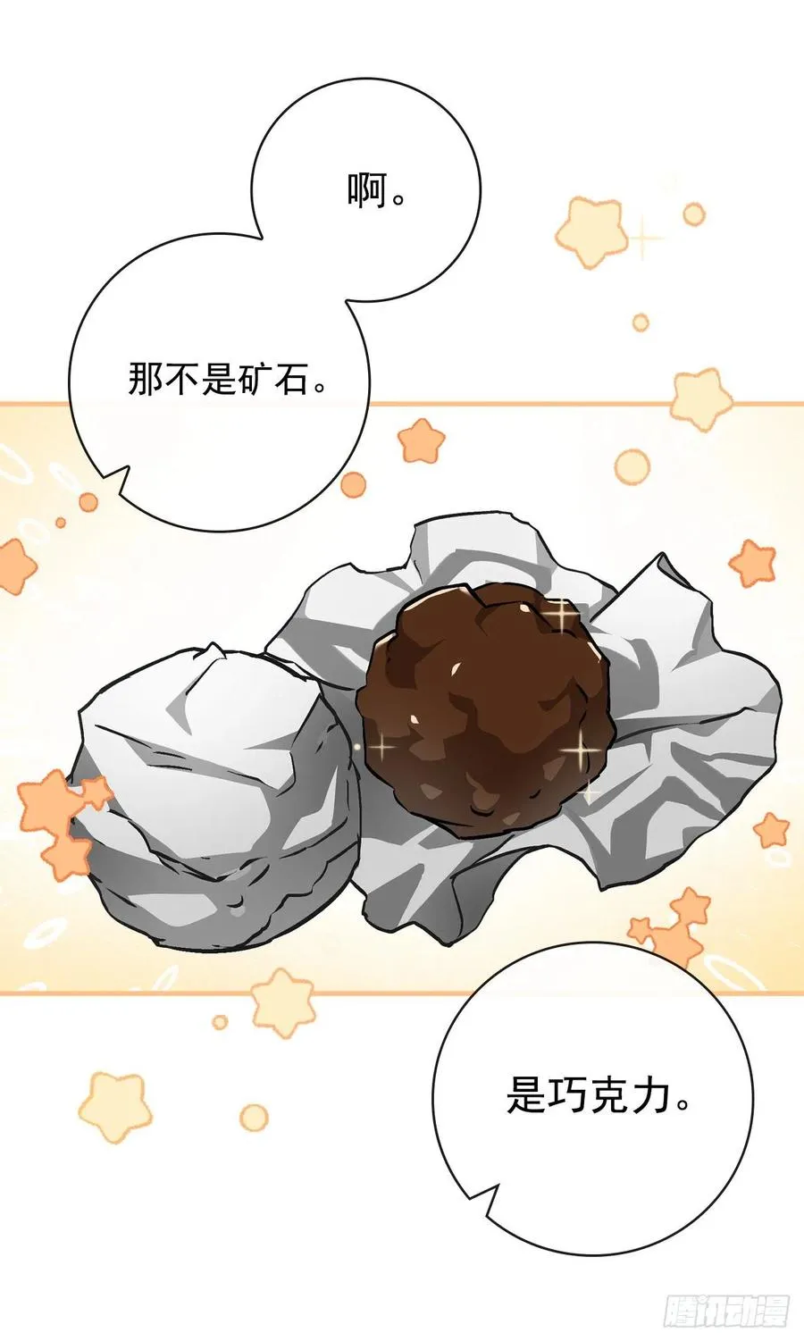 37.挖到巧克力 第62页