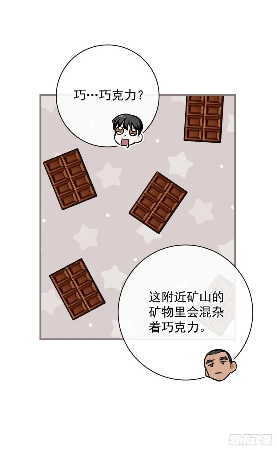37.挖到巧克力 第63页