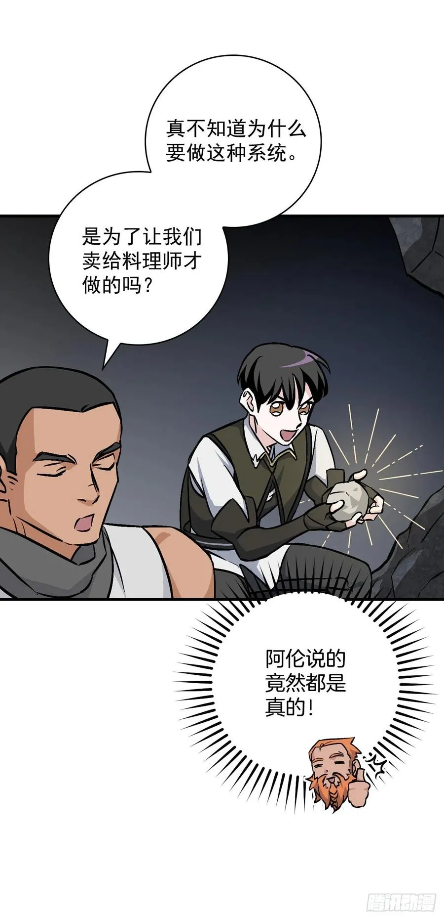 37.挖到巧克力 第64页