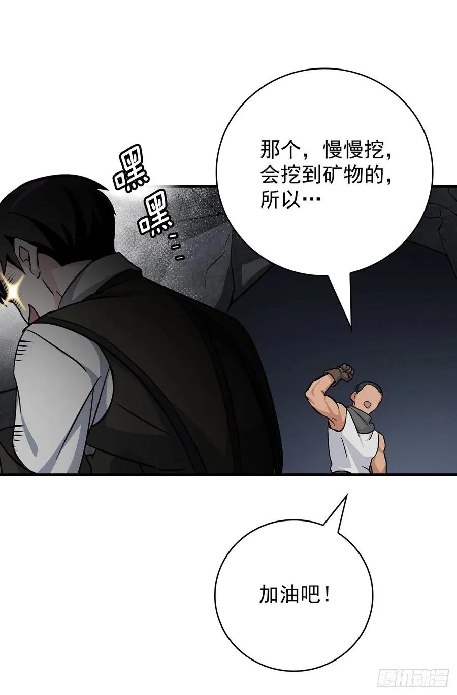 37.挖到巧克力 第66页