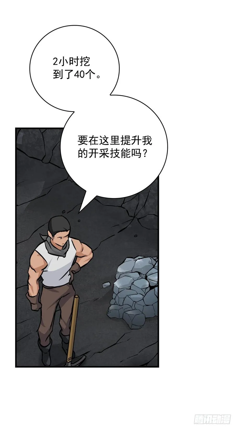 37.挖到巧克力 第68页