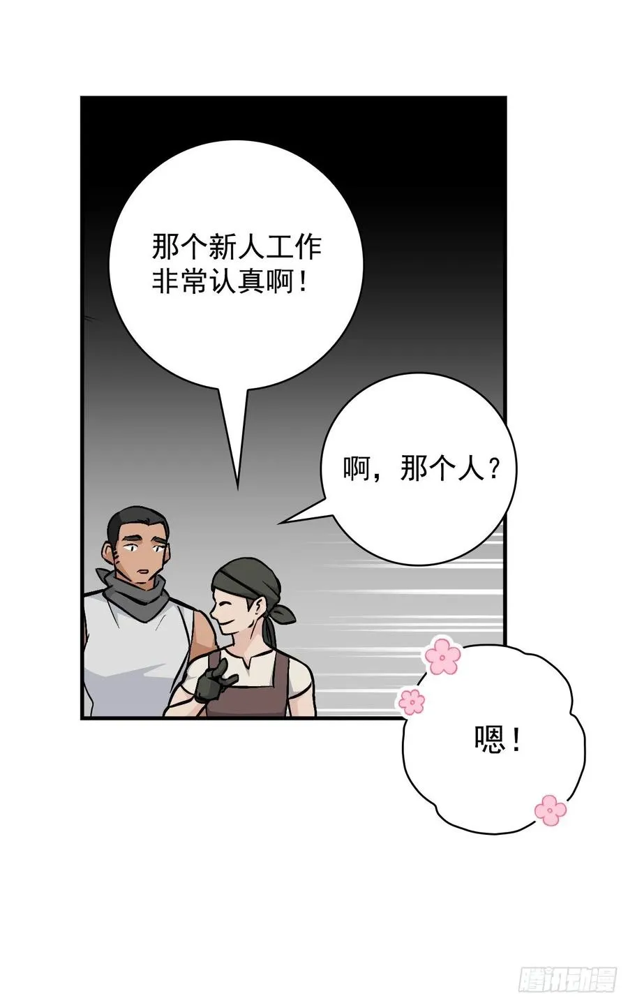 37.挖到巧克力 第72页