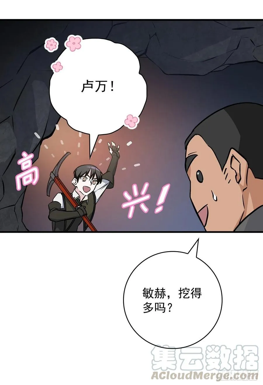 37.挖到巧克力 第73页