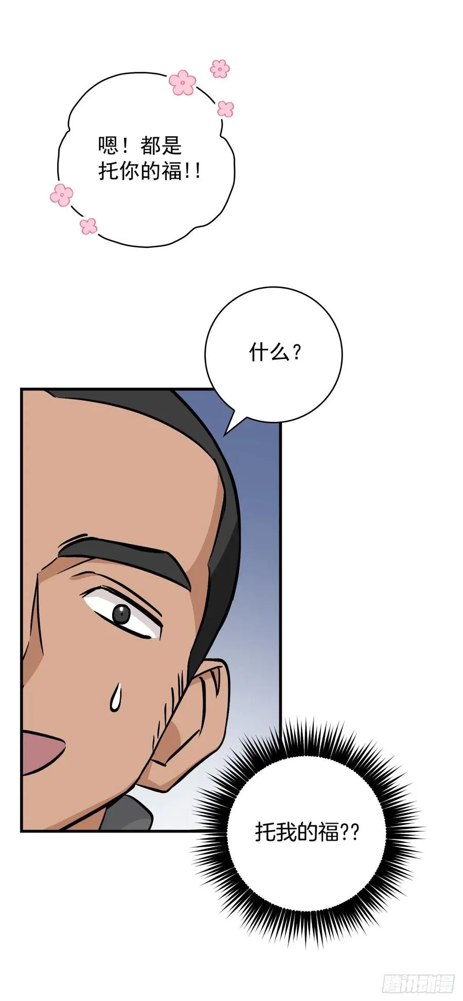 37.挖到巧克力 第74页