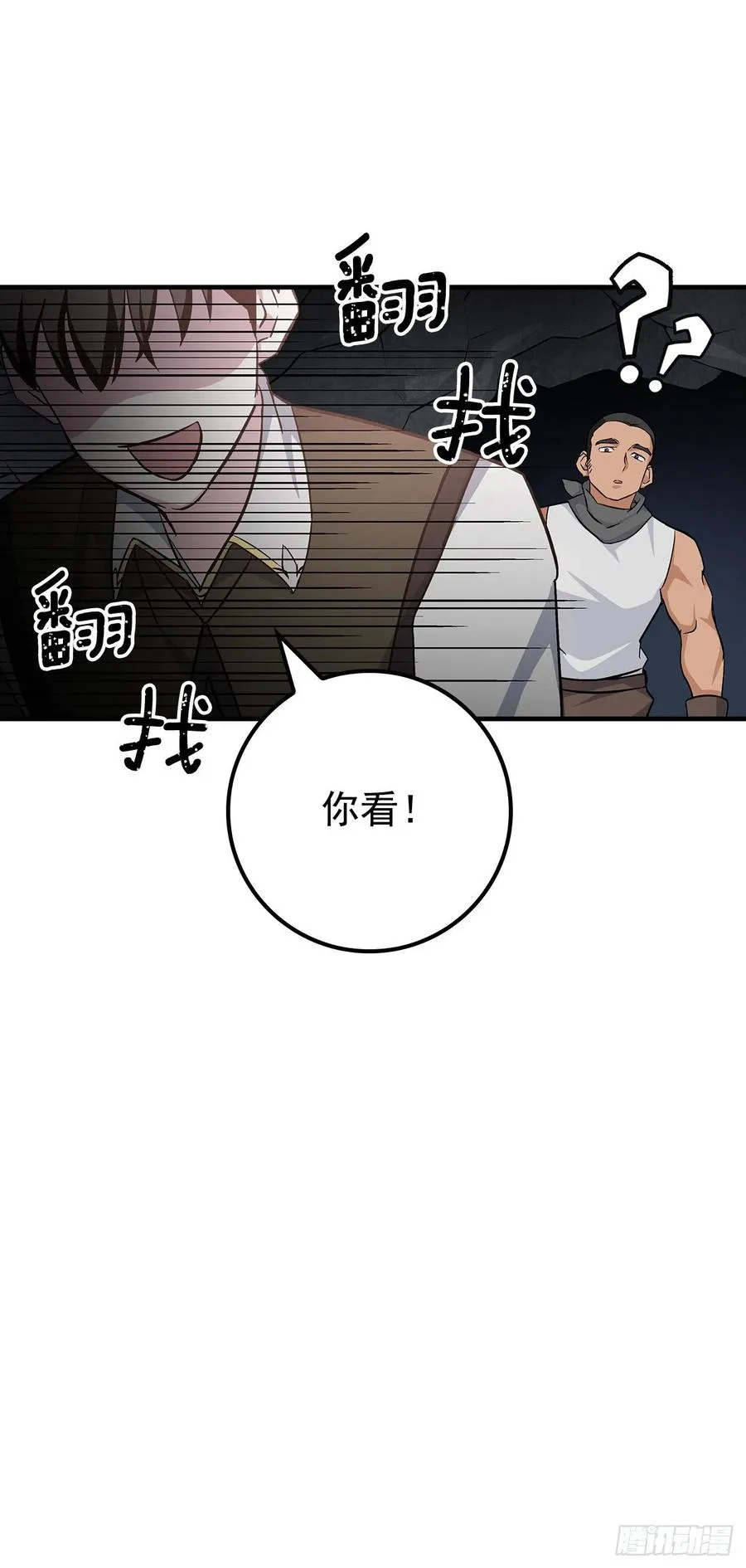 37.挖到巧克力 第75页