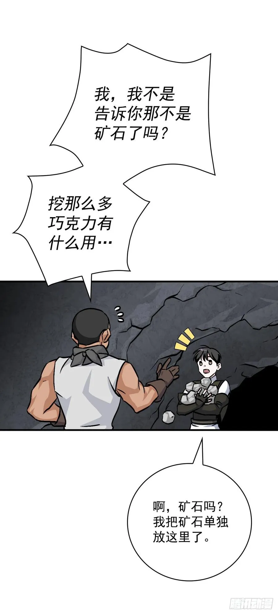 38.传说是真的 第2页