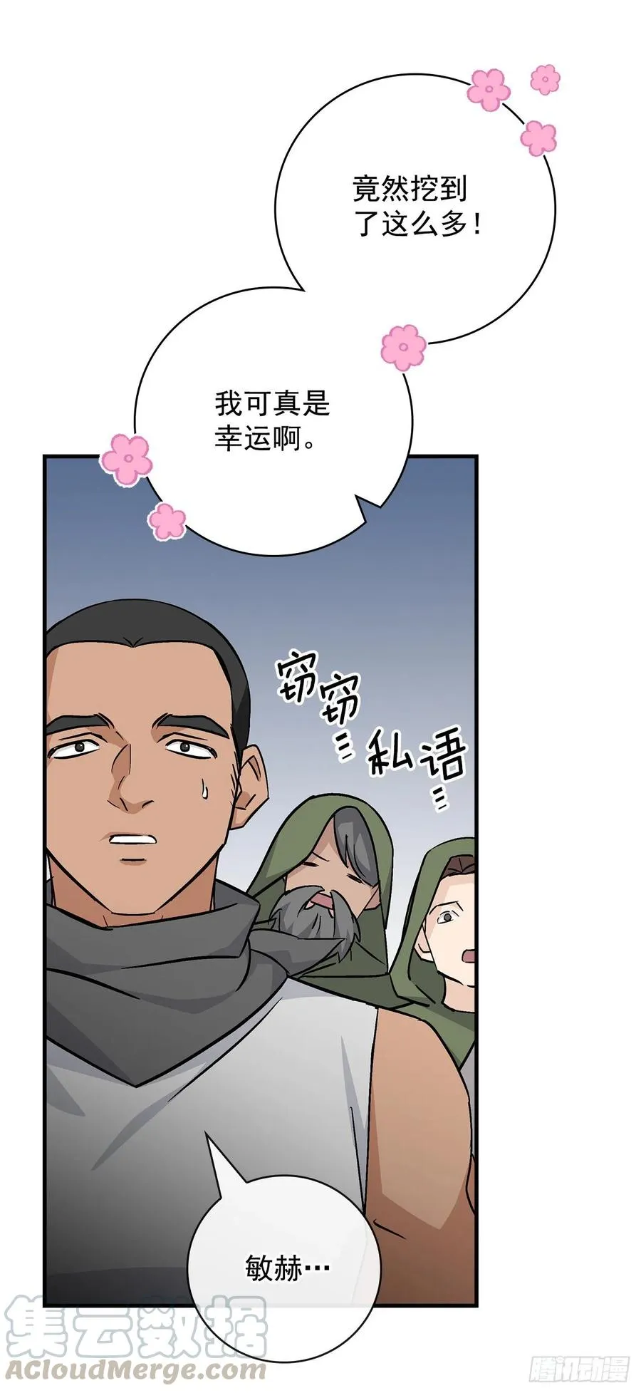 38.传说是真的 第5页