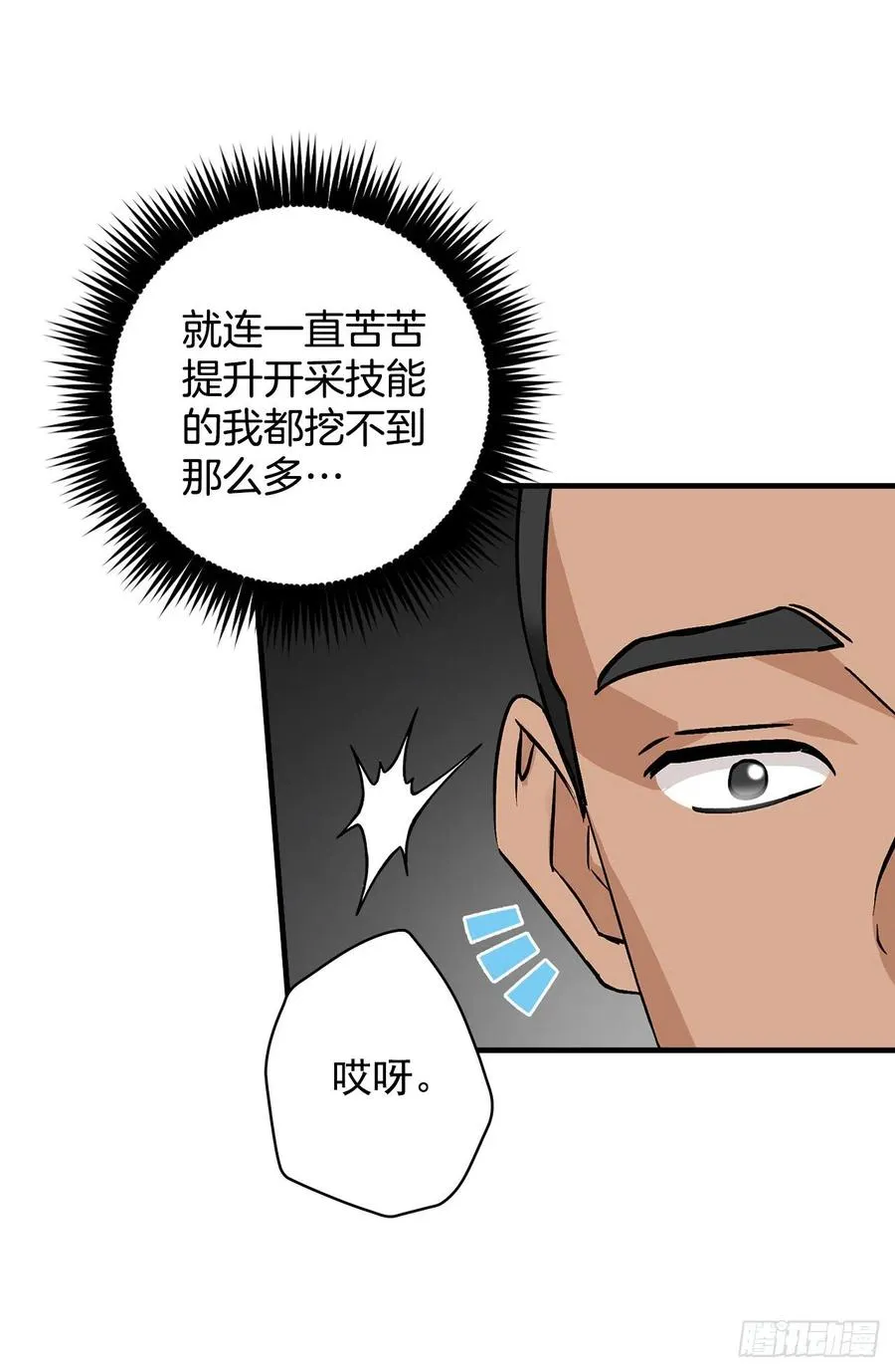 38.传说是真的 第8页