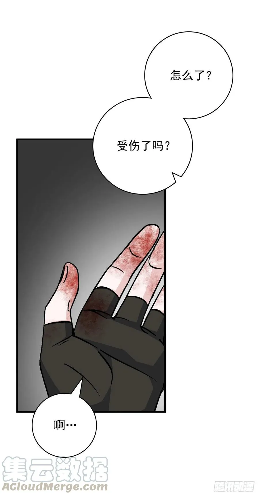 38.传说是真的 第9页