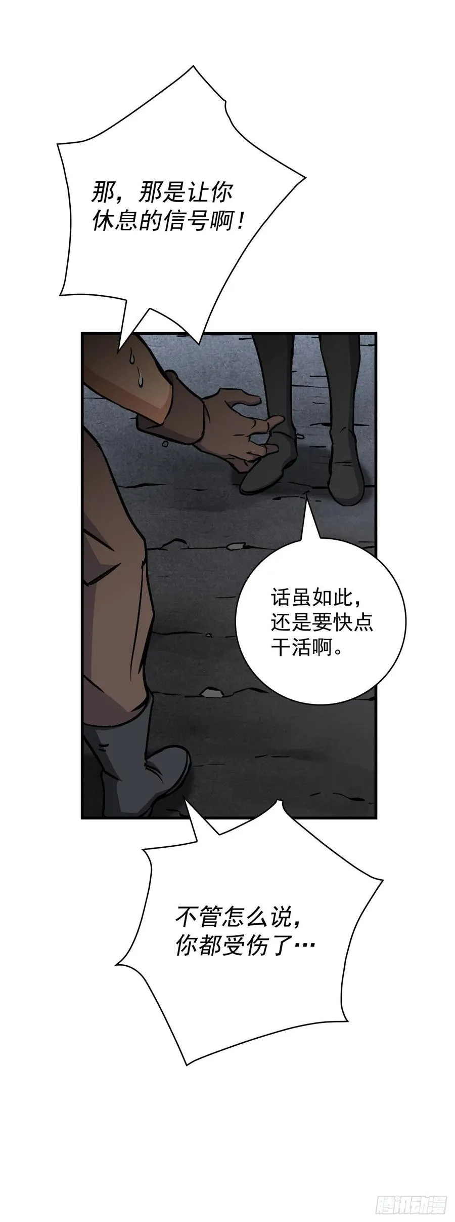 38.传说是真的 第11页