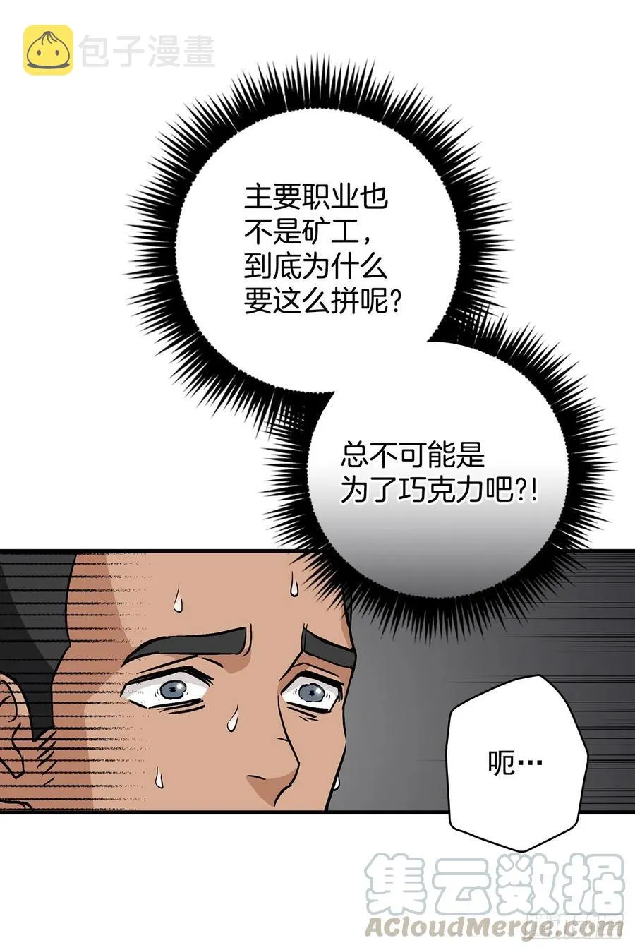 38.传说是真的 第13页