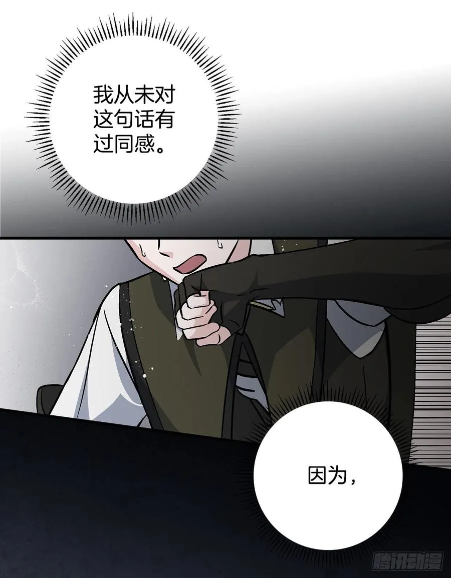 38.传说是真的 第18页